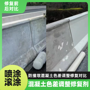 闽清工程人必看！混凝土色差“面子难题”，一招修复不返工